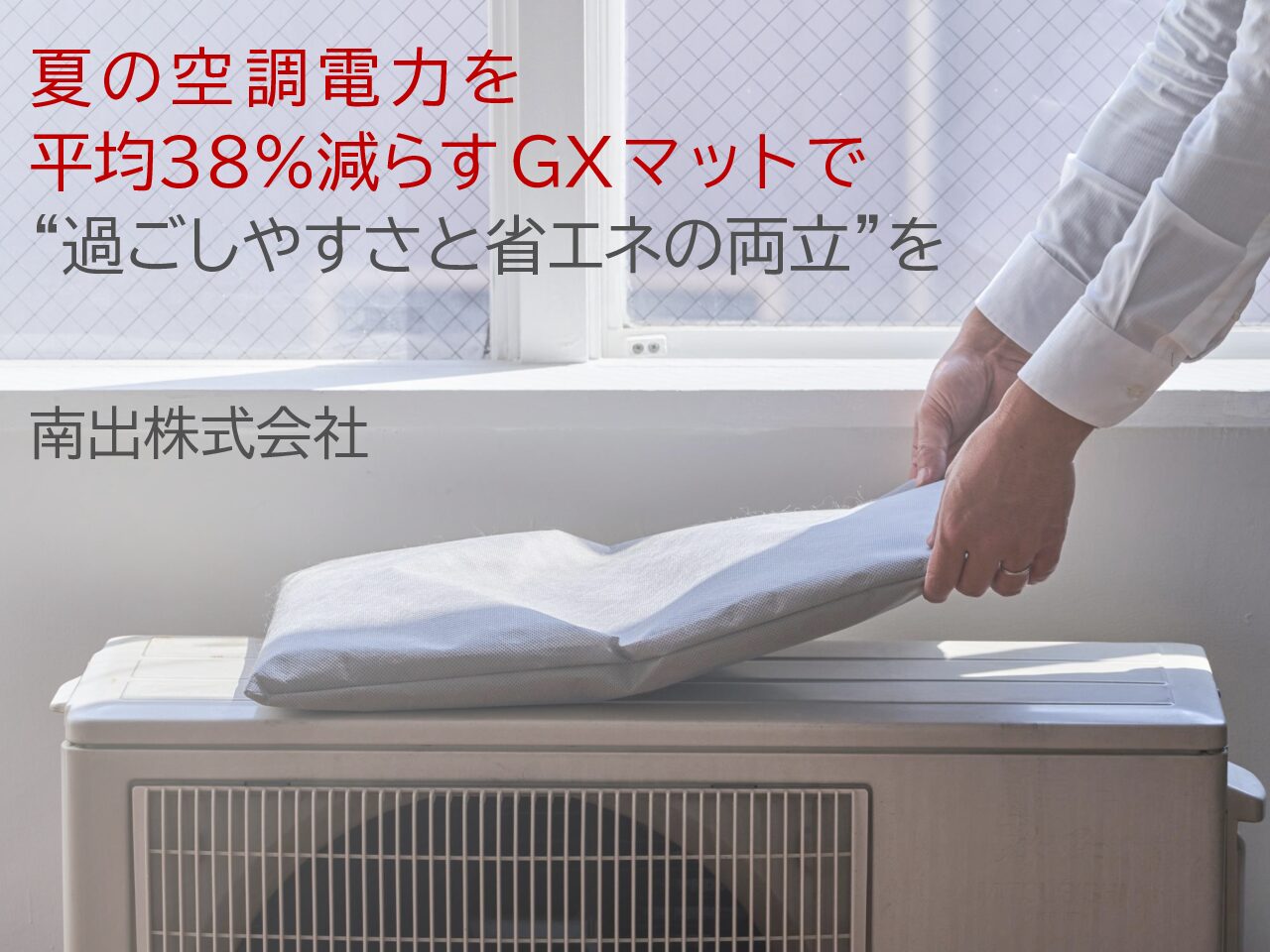 GXマットシート